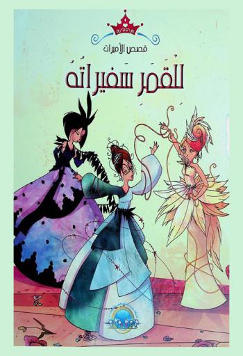 للقمر سفيراته