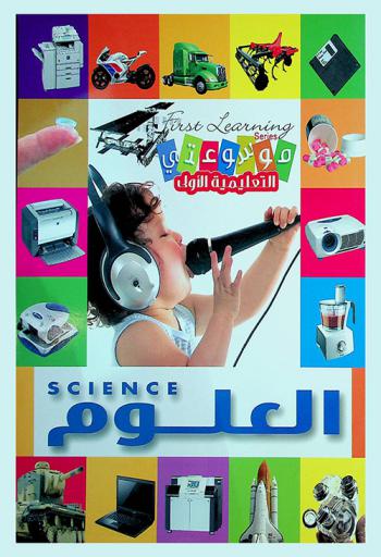  العلوم = Science