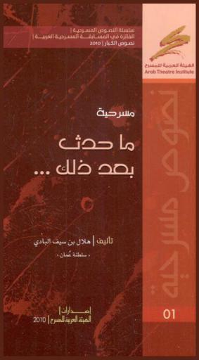 ما حدث بعد ذلك... : مسرحية