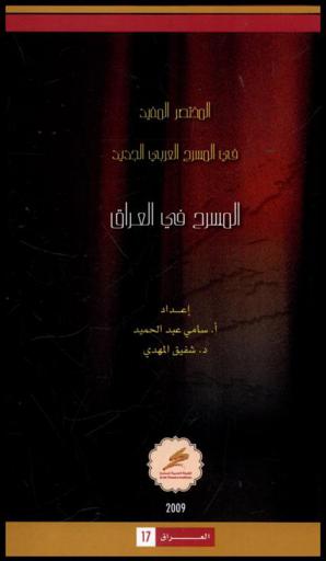  المسرح في العراق