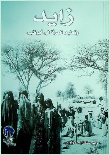 زايد وتعليم المرأة في أبوظبي