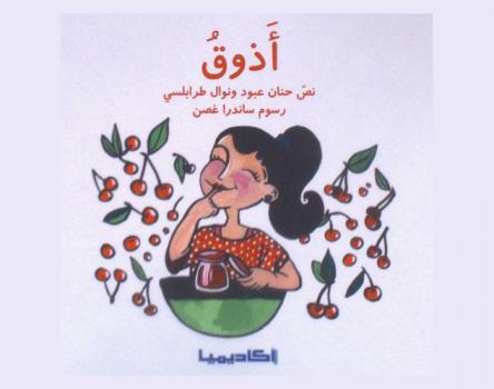  أذوق