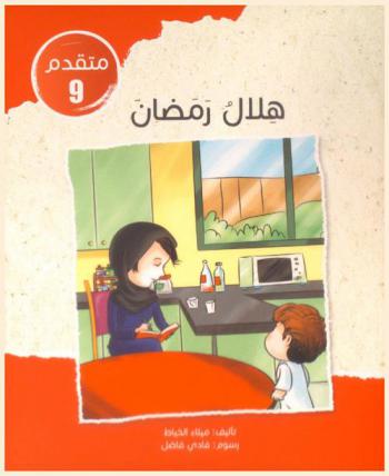 هلال رمضان