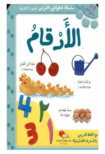  الأرقام