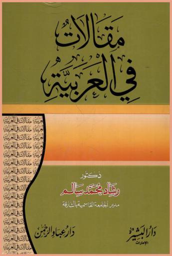 مقالات في العربية