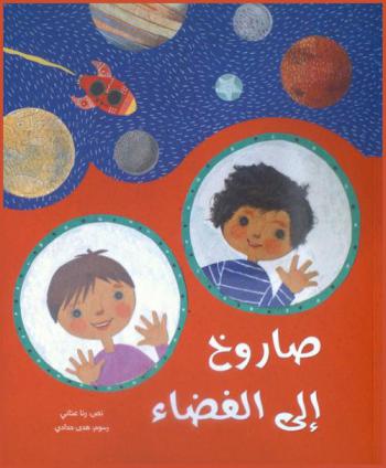 صاروخ إلى الفضاء