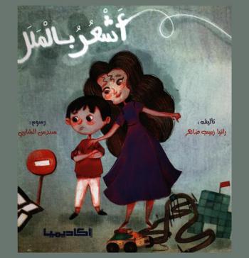 أشعر بالملل