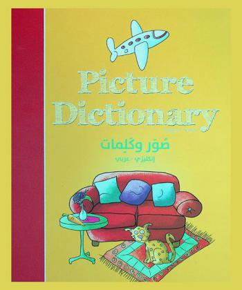  صور وكلمات : إنكليزي-عربي = Picture deictionary : English-Arabic