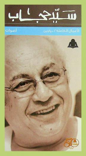 أصوات (يولية 1970)