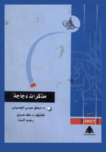 مذكرات دجاجة