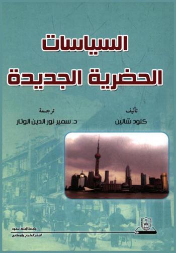  السياسات الحضرية الجديدة