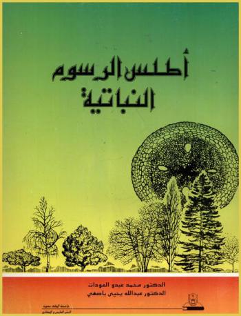  أطلس الرسوم النباتية