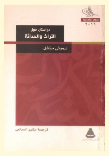  دراستان حول التراث والحداثة