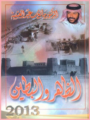الظهر والبطين