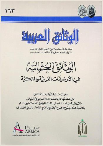  الوثائق العثمانية في الأرشيفات العربية والتركية : بحوث ندوة الأرشيف العثماني المنعقدة في الرياض في المدة من 19-22 صفر 1422 هـ الموافق 13-16 مايو 2001 م