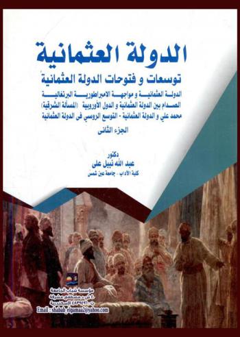  الدولة العثمانية