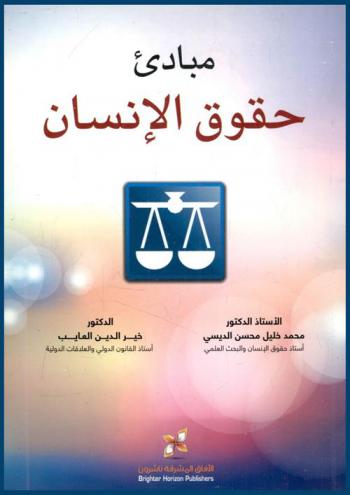  مبادئ حقوق الإنسان