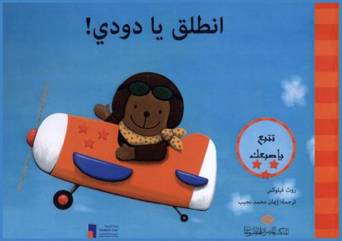  انطلق يا دودي !