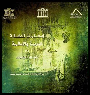  إسهامات الحضارة العربية والإسلامية