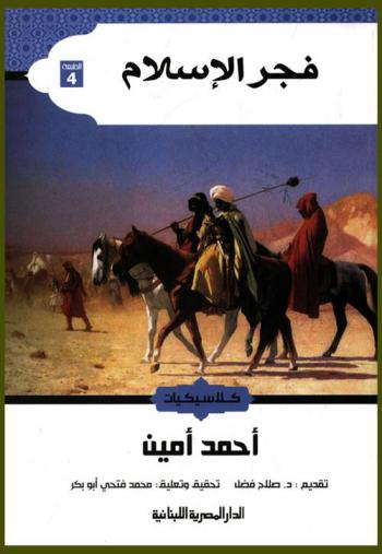 فجر الإسلام