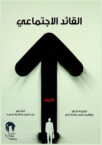  القائد الاجتماعي