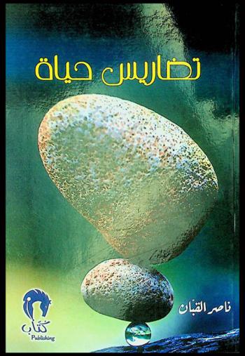  تضاريس حياة