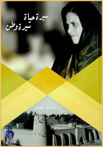  سيرة حياة سيرة وطن