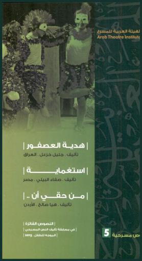 هدية العصفور