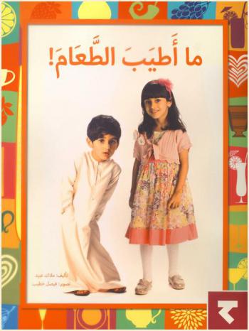 ما أطيب الطعام !
