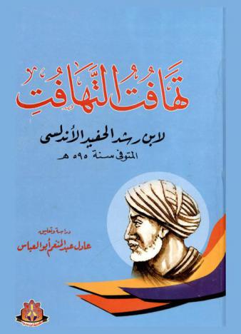 تهافت التهافت