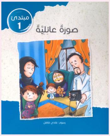 صورة عائلية