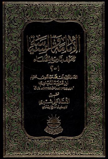  الإمامة والسياسة، المعروف، بتاريخ الخلفاء
