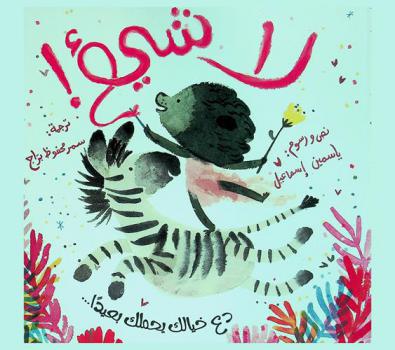 لا شيء !