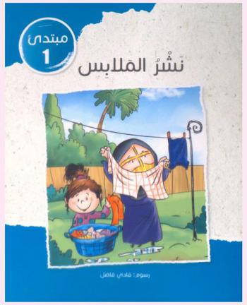 نشر الملابس
