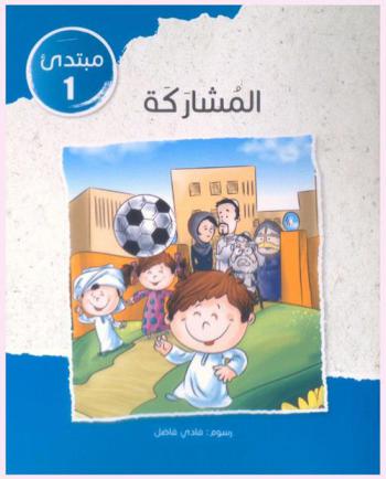 المشاركة
