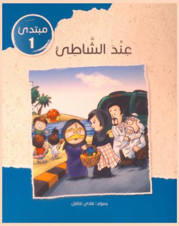 عند الشاطئ