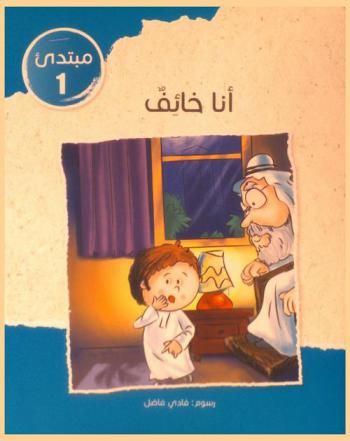 أنا خائف