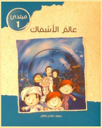 عالم الأسماك