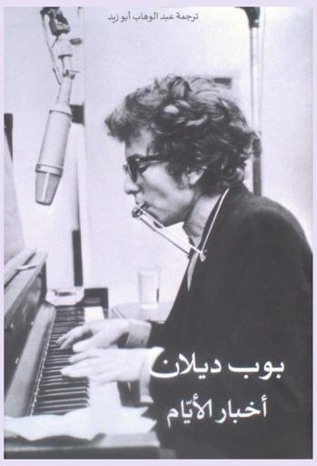  أخبار الأيام