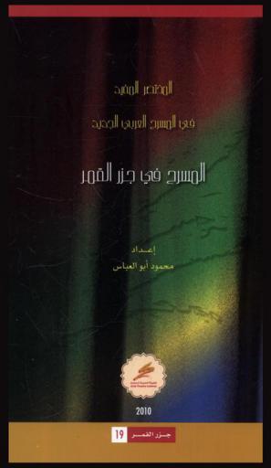  المسرح في جزر القمر