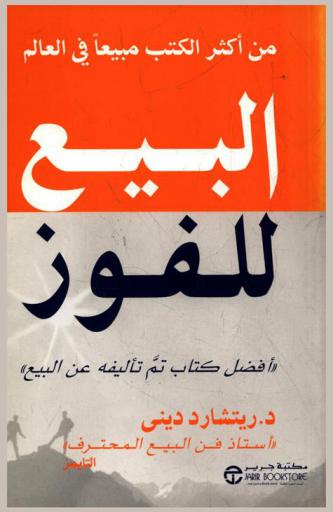  البيع للفوز