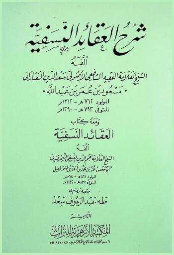  شرح العقائد النسفية