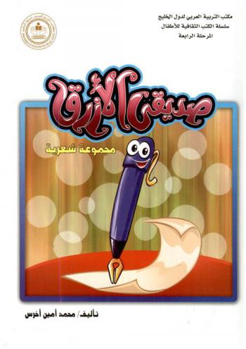  صديقي الأزرق : أناشيد الأطفال