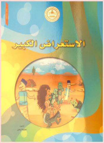  الاستعراض الكبير