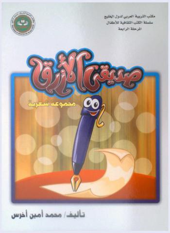 صديقي الأزرق : أناشيد الأطفال