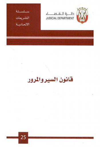  قانون السير والمرور