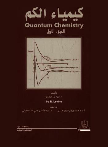  كيمياء الكم