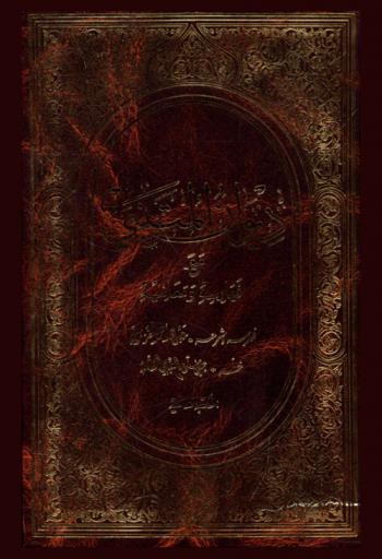  ديوان المتنبي مع فهارسه ومعانيه