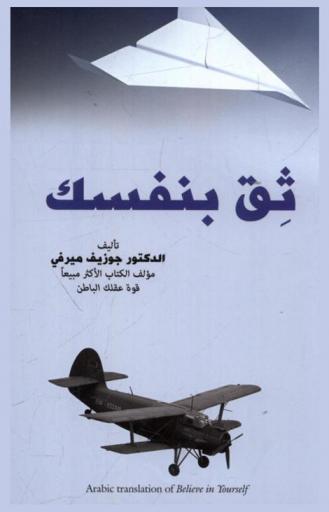  ثق بنفسك /