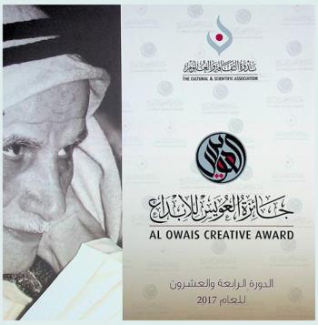  جائزة العويس للإبداع = Al owals creative award : الدورة الرابعة والعشرون للعام 2017